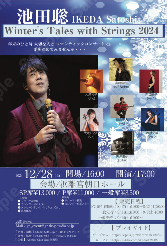 池田聡 With Strings Concert 2024