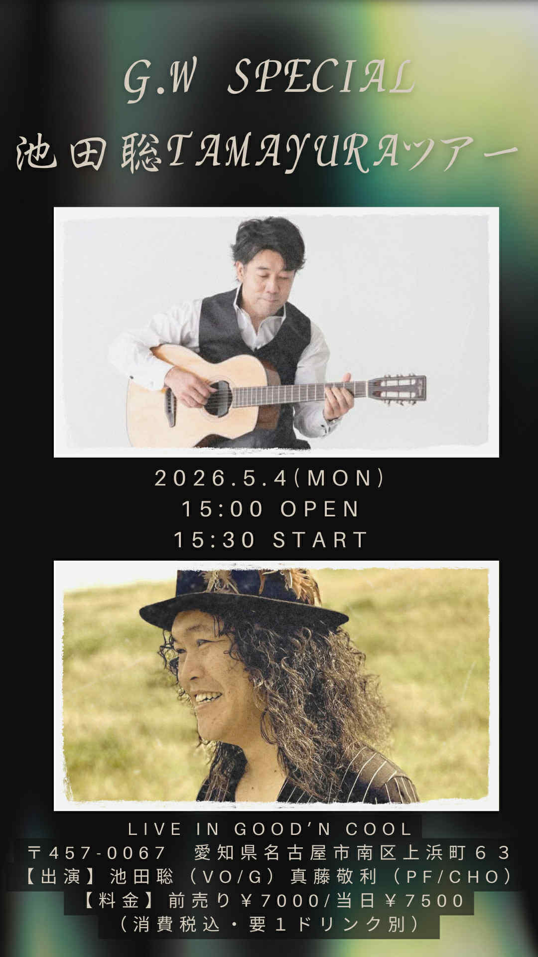 ライヴのお知らせ名古屋南